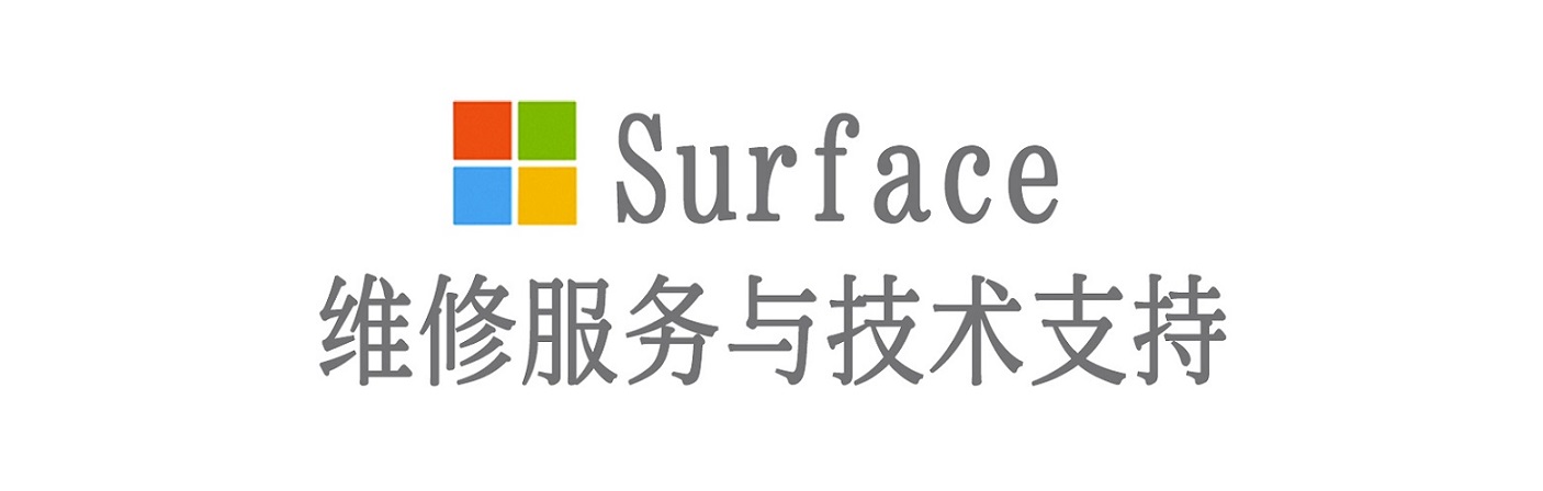 熊口镇surface产品维修服务中心